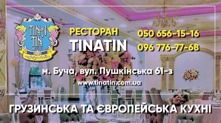 Ресторан "Tinatin"