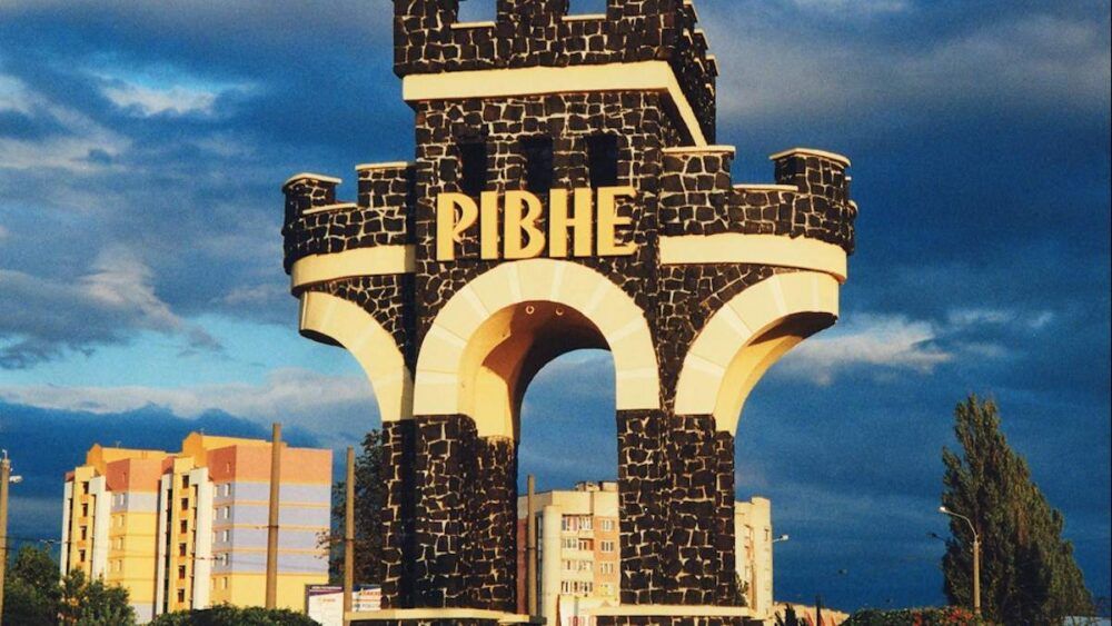 Рівне